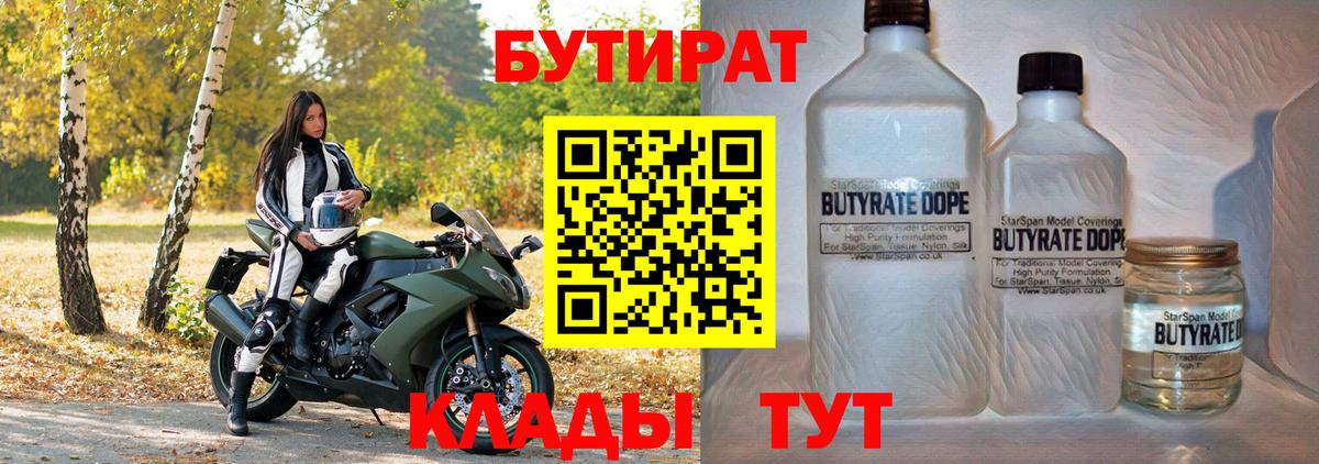 БУТИРАТ 99%  Вход с VPN  Лесной 