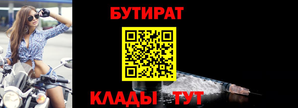 БУТИРАТ BDO Лесной