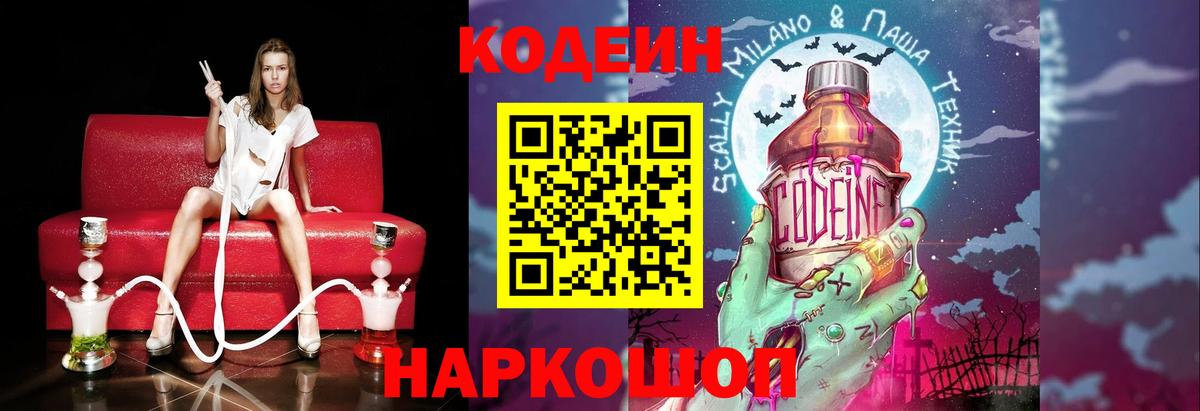 Кодеиновый сироп Lean Purple Drank  Codein напиток Lean (лин)  Лесной  Вход с VPN 