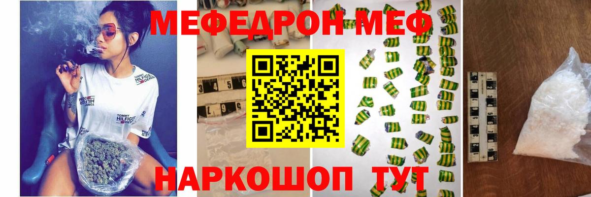 Меф мука Лесной